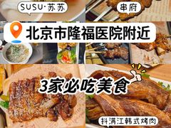 -SUSU·苏苏(四合院创始店)