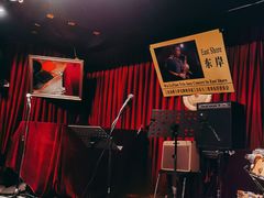 -东岸Cafe 爵士俱乐部