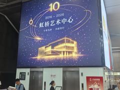 -虹桥艺术中心