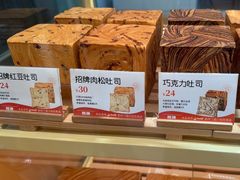 -爸爸糖手工吐司(上海五角场万达店)