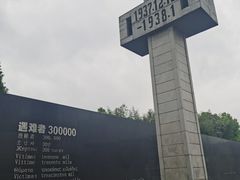 -侵华日军南京大屠杀遇难同胞纪念馆