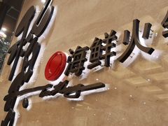 门面-稻香酒家·34年老字号·港式粤菜(汉街店)