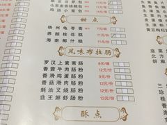 菜单-吉莲利苑海鲜酒家(珠海拱北28年老字号店)