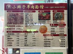 -小辫子羊肉面馆(周东店)