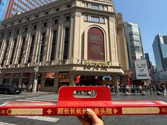 -沈大成(南京东路店)