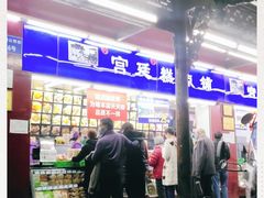 门面-宫廷糕点铺