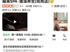 -耀莱SPA·搓澡·按摩养生(坭岗店)