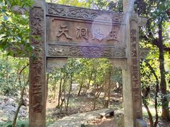 -玉女潭景区