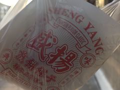 -盛扬煎饼果子(总店)