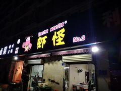 门面-盱眙虾怪·旗舰店