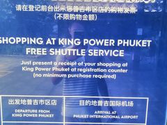 -王权免税店(普吉市区店)