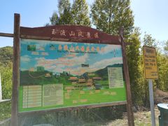 -玉渡山自然风景区