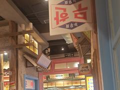 -姜胖胖无限自助烤肉(罗湖宝能店)