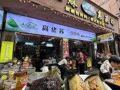 -鼎香皇高佬苏裹蒸粽