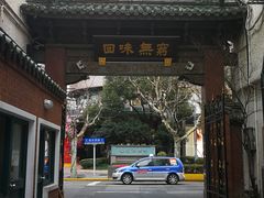 门面-梅龙镇酒家(南京西路总店)