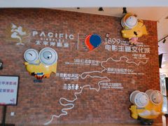 -太平洋影院(西村店)