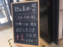 -野上麦田(中贸广场店)