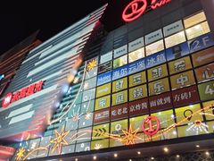 -万达广场(北京槐房店)