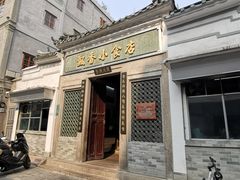 门面-飘香小食店(国平路店)