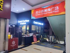 -库迪咖啡(金中环商务大厦店)