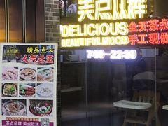 门面-美点双辉(东方汇店)