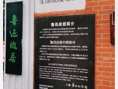 -上海鲁迅故居