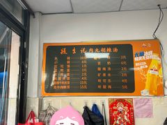 -段生记肉丸糊辣汤(西铁大明宫住宅小区店)