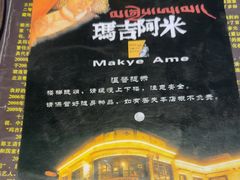 -玛吉阿米·餐吧