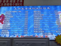 -王中王刨冰