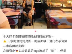 -陳妈妈泰国菜