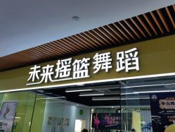 -WUDAOJ舞蹈工作室