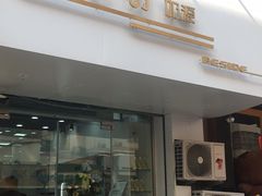 门面-白色日记·手作酸奶(麦凯乐店)