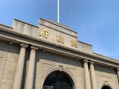 -南京中国近代史遗址博物馆(南京总统府)