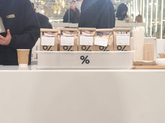 -% Arabica阿拉比卡咖啡(前滩太古里店)
