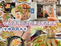 -官塘鱻鱻鱼生·潮汕生腌·砂锅粥(西马路总店)