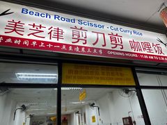 -美芝律剪刀剪咖喱饭