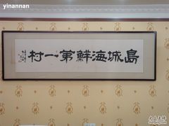 DSC02759-海岛渔村大酒店(云霄路店)