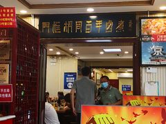 -门框胡同百年卤煮(新街口店)