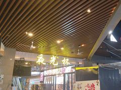 -叒缘夜光杯(望江橡树林店)