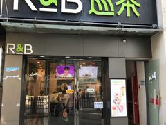 门面-巡茶(汇邻广场店)