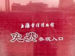 -上海电信博物馆