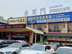 -金百门·顺德海鲜酒家(陈村店)