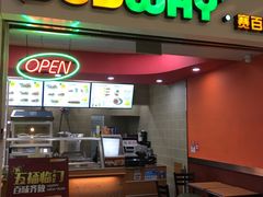 门面-赛百味SUBWAY(三阳广场店)