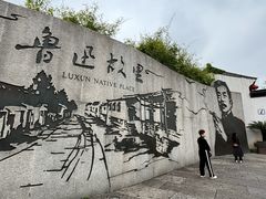 -绍兴书圣故里景区