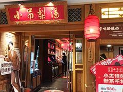 -小吊梨汤·北京菜·烤鸭(双井乐成中心店)