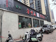 -方中山胡辣汤(蓝堡湾店)