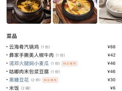 -云海肴·汽锅鸡·云南菜(高德置地店)