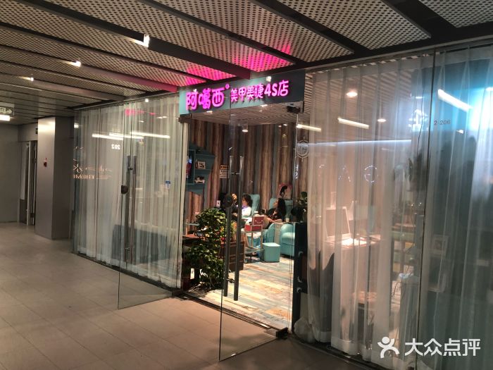 AGAXI美甲美睫(永利国际店)图片