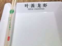 -叶派龙虾•招牌香辣蟹·海鲜(中海国际店)