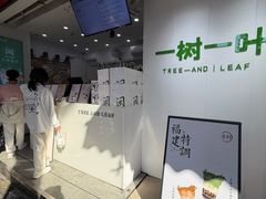 -一树一叶·福建茶档(石鼓路店)